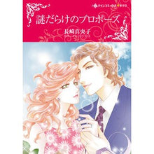 画像をギャラリービューアに読み込む, 謎だらけのプロポーズ
