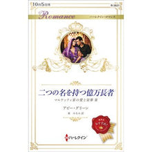 画像をギャラリービューアに読み込む, 二つの名を持つ億万長者
