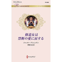 画像をギャラリービューアに読み込む, 修道女は禁断の愛に涙する
