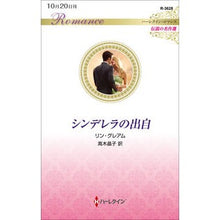 画像をギャラリービューアに読み込む, シンデレラの出自　伝説の名作選
