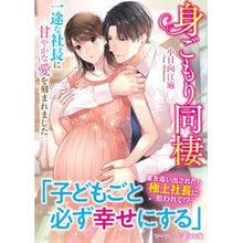 画像をギャラリービューアに読み込む, 身ごもり同棲

