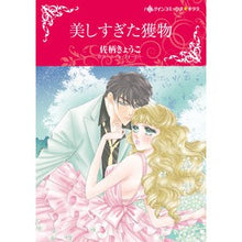画像をギャラリービューアに読み込む, 美しすぎた獲物
