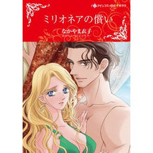 画像をギャラリービューアに読み込む, ミリオネアの償い
