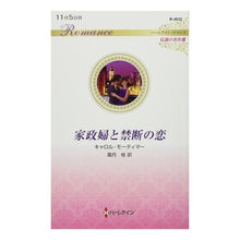 画像をギャラリービューアに読み込む, 家政婦と禁断の恋　伝説の名作選
