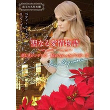 画像をギャラリービューアに読み込む, 聖なる愛情物語　珠玉の名作本棚
