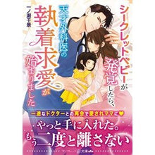 画像をギャラリービューアに読み込む, シークレットベビーが発覚したら、天才外科
