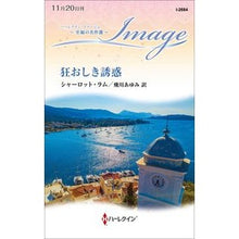Load image into Gallery viewer, 狂おしき誘惑
