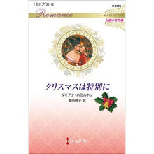 Load image into Gallery viewer, クリスマスは特別に
