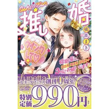 画像をギャラリービューアに読み込む, 推し婚　婚姻届は、提出用、観賞用、保管用

