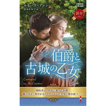 画像をギャラリービューアに読み込む, 伯爵と古城の乙女
