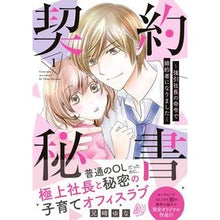 画像をギャラリービューアに読み込む, 契約秘書～強引社長の命令で婚約者にな　１

