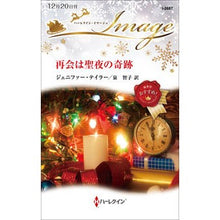 画像をギャラリービューアに読み込む, 再会は聖夜の奇跡
