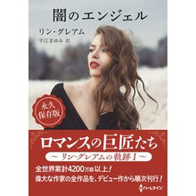 画像をギャラリービューアに読み込む, 闇のエンジェル
