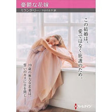 画像をギャラリービューアに読み込む, 憂鬱な花嫁
