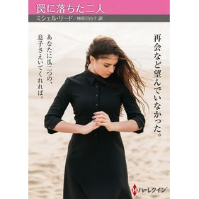 罠に落ちた二人
