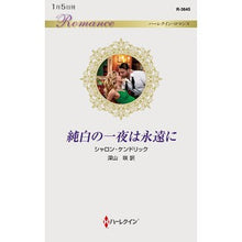 画像をギャラリービューアに読み込む, 純白の一夜は永遠に
