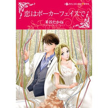 画像をギャラリービューアに読み込む, 恋はポーカーフェイスで
