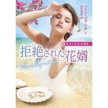 画像をギャラリービューアに読み込む, 拒絶された花婿
