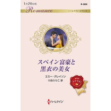 画像をギャラリービューアに読み込む, スペイン富豪と黒衣の美女
