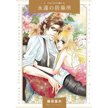 画像をギャラリービューアに読み込む, 永遠の居場所
