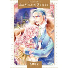 画像をギャラリービューアに読み込む, あなたの心が見えなくて
