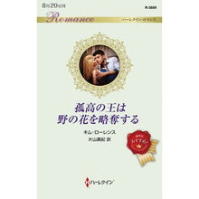 画像をギャラリービューアに読み込む, 孤高の王は野の花を略奪する
