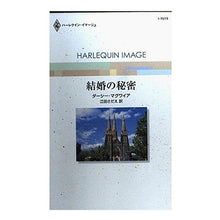 画像をギャラリービューアに読み込む, 結婚の秘密
