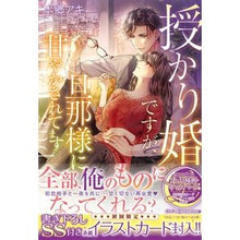 画像をギャラリービューアに読み込む, 授かり婚ですが、旦那様に甘やかされてます

