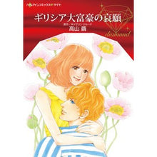 画像をギャラリービューアに読み込む, ギリシア大富豪の哀願
