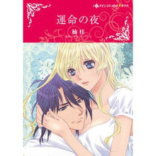 画像をギャラリービューアに読み込む, 運命の夜

