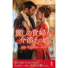 画像をギャラリービューアに読み込む, 麗しの貴婦人と介添えの娘
