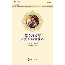 画像をギャラリービューアに読み込む, 億万長者は天使を略奪する
