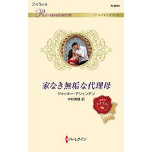 画像をギャラリービューアに読み込む, 家なき無垢な代理母
