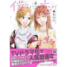 画像をギャラリービューアに読み込む, 僕らは恋がヘタすぎる　　　６
