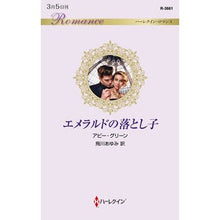 画像をギャラリービューアに読み込む, エメラルドの落とし子
