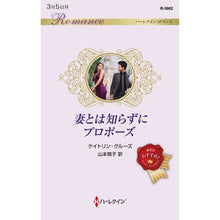 画像をギャラリービューアに読み込む, 妻とは知らずにプロポーズ

