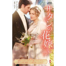 画像をギャラリービューアに読み込む, サタンの花嫁
