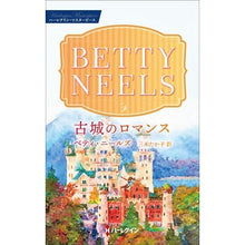 画像をギャラリービューアに読み込む, 古城のロマンス
