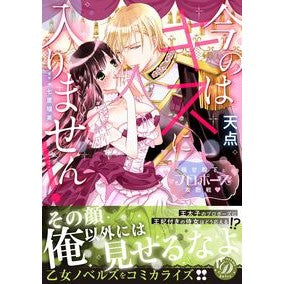 今のはキスに入りません！～極甘殿下とプロ