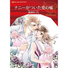 画像をギャラリービューアに読み込む, ナニーがついた愛の嘘
