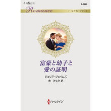 画像をギャラリービューアに読み込む, 富豪と幼子と愛の証明
