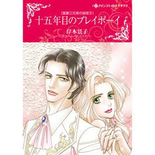 画像をギャラリービューアに読み込む, 十五年目のプレイボーイ　富豪三兄弟の　２
