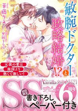画像をギャラリービューアに読み込む, #華藤りえ #敏腕ドクターと政略結婚！？
