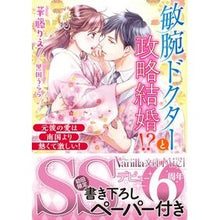 画像をギャラリービューアに読み込む, 敏腕ドクターと政略結婚！？

