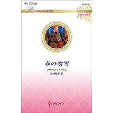 画像をギャラリービューアに読み込む, 春の吹雪　伝説の名作選

