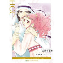 画像をギャラリービューアに読み込む, 王家の定め　砂漠の国で恋に落ちて
