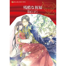 画像をギャラリービューアに読み込む, 残酷な祝福
