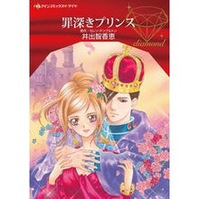 画像をギャラリービューアに読み込む, 罪深きプリンス
