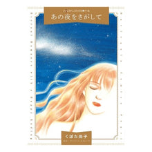 Load image into Gallery viewer, あの夜をさがして
