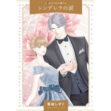 画像をギャラリービューアに読み込む, シンデレラの涙
